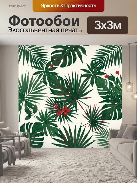 Фотообои Тропическая листва с красными ягодами