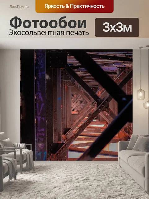 Фотообои Металл