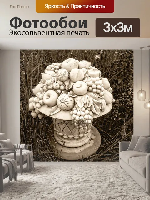 Фотообои Ваза