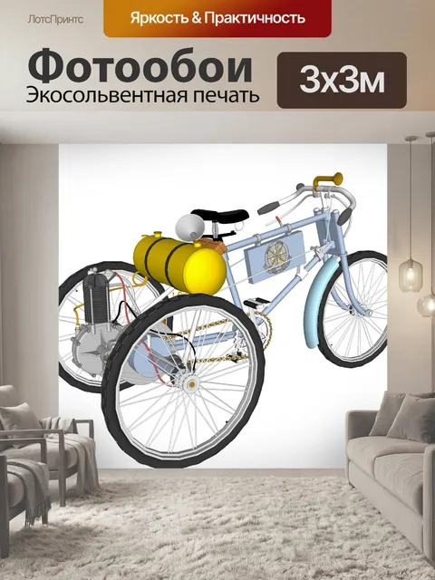 Фотообои трехколесный велосипед 2