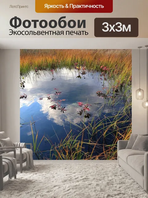 Фотообои Осень
