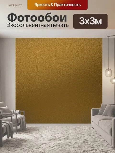 Фотообои Золото