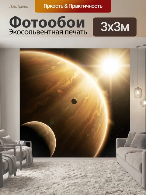 Фотообои Планета и спутники у звезды