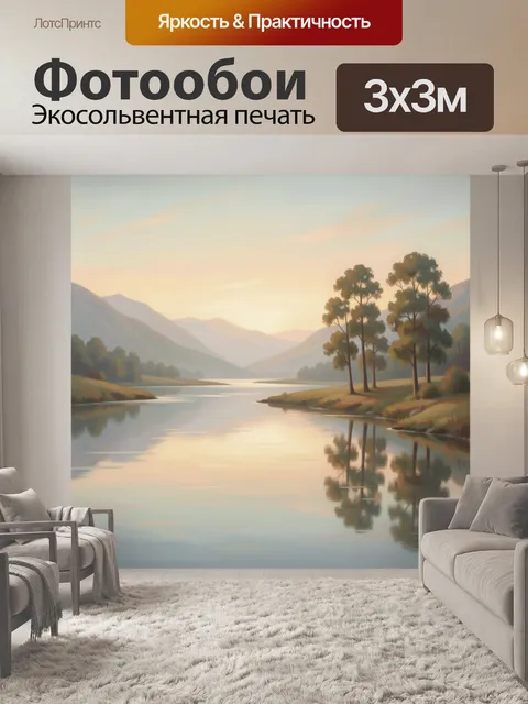 Фотообои Тихая река среди гор