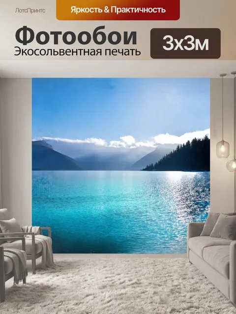 Фотообои озеро байкал, величественно раскинувшееся на фоне дальних гор, предлагает зрителю захватывающее зрелище
