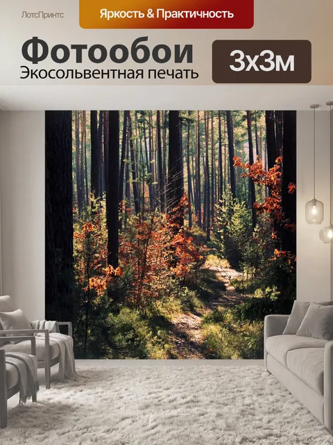 Фотообои Лес