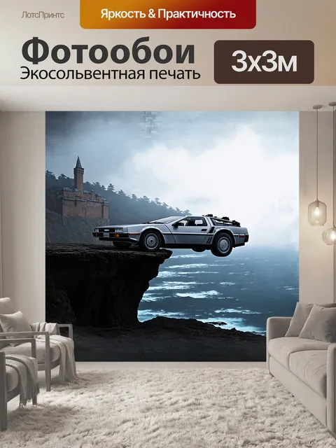 Фотообои делориан, окутанный туманом, стоит на краю скалы, откуда открывается захватывающий вид на бескрайний океан…