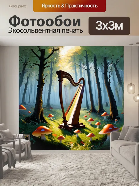 Фотообои арфа, погруженная в дымку мистического леса, окруженная туманными деревьями, светящимися грибами и мягким…