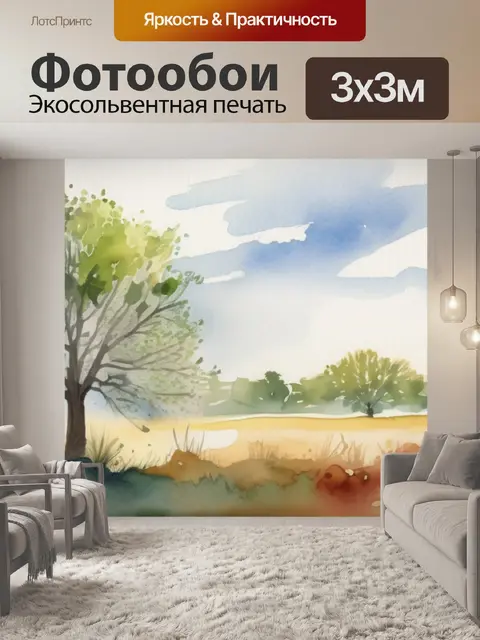 Фотообои время ветров