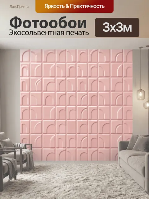 Фотообои Арочные ниши в пастельной сетке