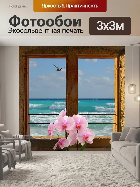 Фотообои Пейзаж