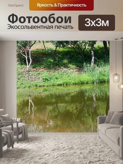 Фотообои деревья на берегу водопоя