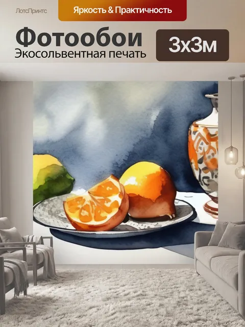 Фотообои натюрморт на контраст