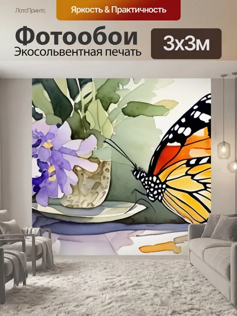 Фотообои бабочка в интерьере