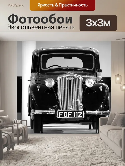 Фотообои Классический