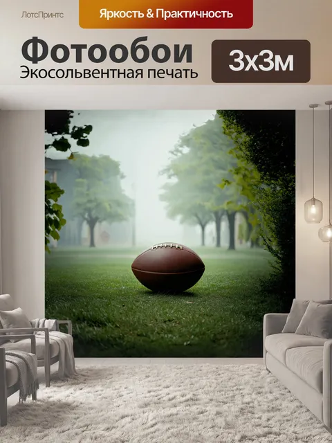 Фотообои футбольный мяч, укрытый утренним туманом, стоит в центре заброшенного городского парка, окруженный полающими…