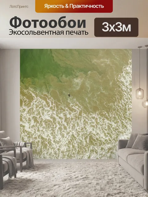Фотообои Море