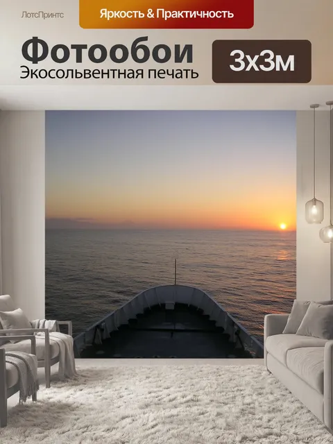 Фотообои Море