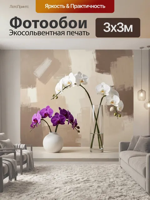 Фотообои Орхидеи в вазах на столе