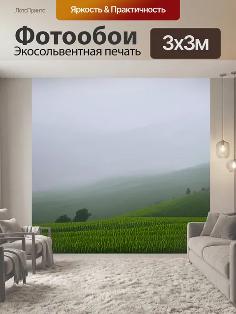 Фотообои туман в стиле мозаика
