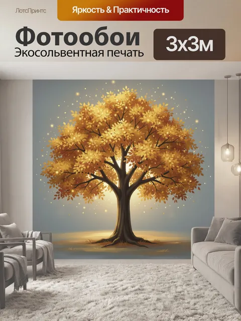 Фотообои Осеннее дерево с сиянием