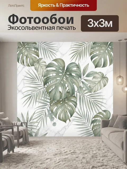 Фотообои Тропические листья на мраморе
