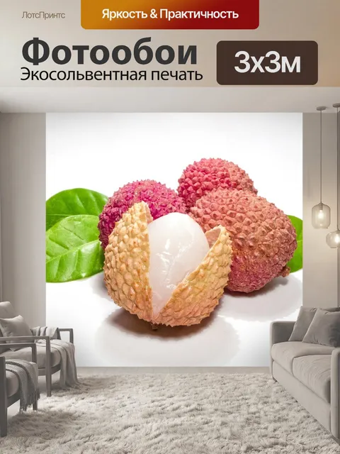 Фотообои Личи