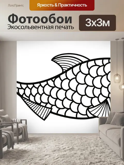 Фотообои Рыбы