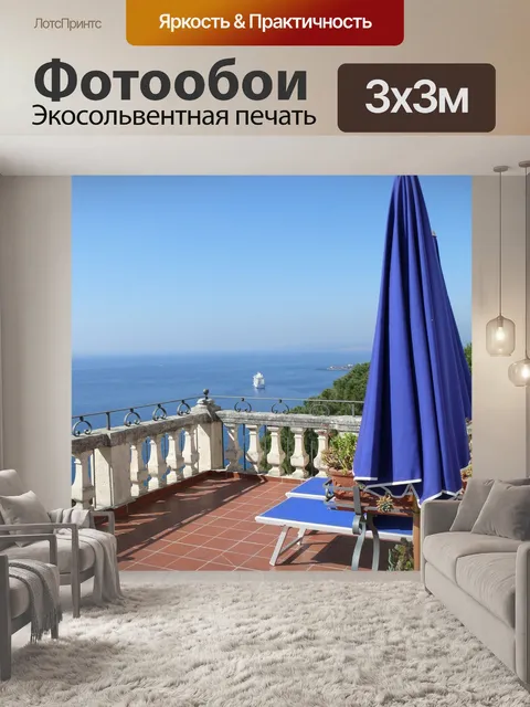 Фотообои Путешествовать
