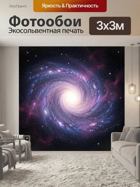Фотообои Спиральная галактика в космосе