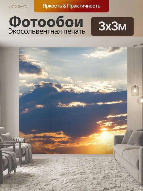 Фотообои Послесвечение