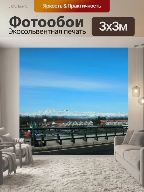 Фотообои Мальпенса аэропорт
