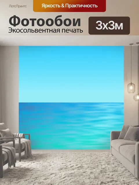 Фотообои Морской пейзаж Фон