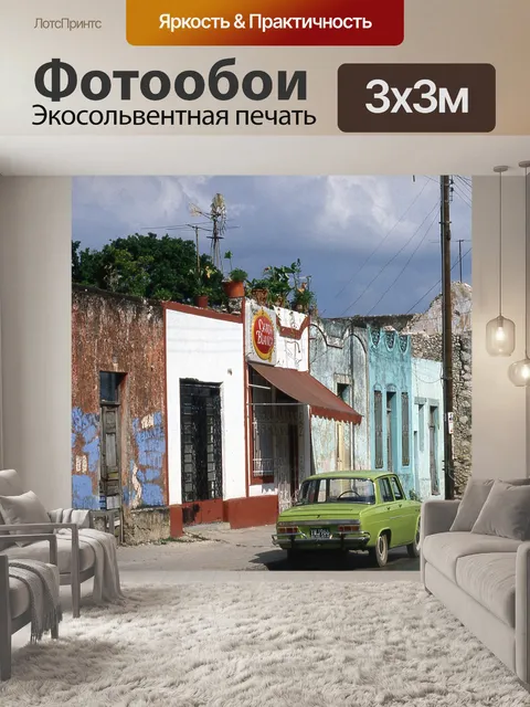 Фотообои Винтаж