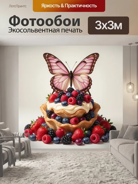 300 × 300 см · Экосольвентная печать