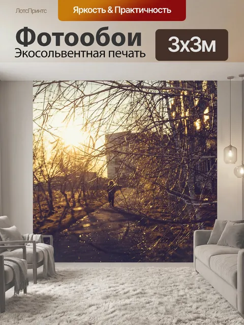 Фотообои Ветви