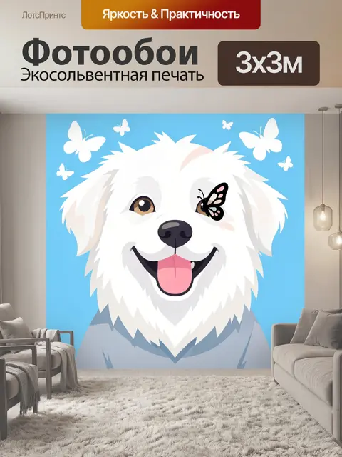 Фотообои Белый щенок с бабочкой