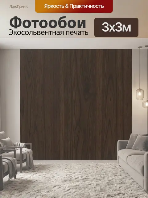 Фотообои Темная текстура древесины