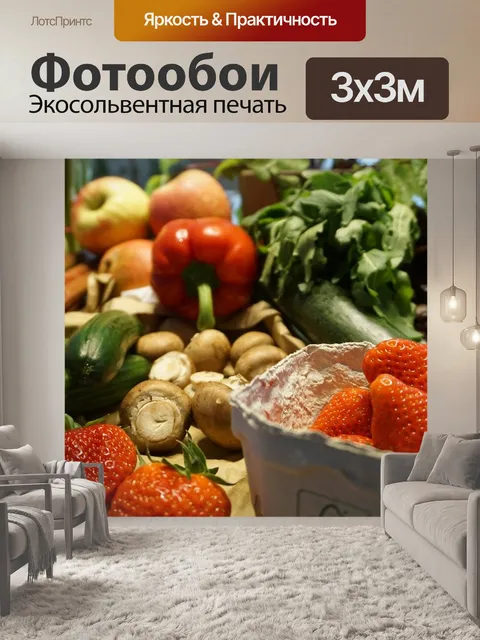 Фотообои Фрукты
