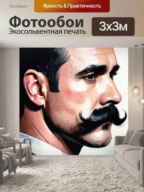 Фотообои мужик с усами