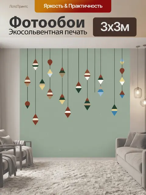 Фотообои Абстрактные геометрические подвески