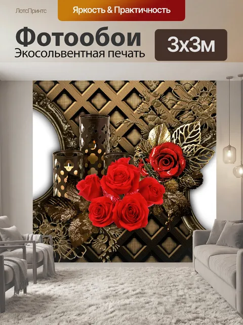 Фотообои Узоры