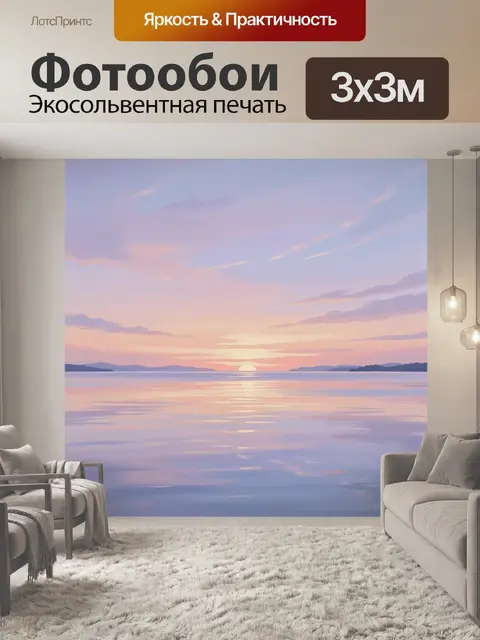 Фотообои Морской закат в пастельных тонах