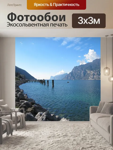 Фотообои Гарда