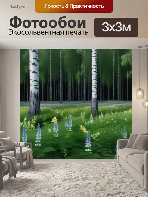 Фотообои берёзовый лес с цветами у подножия деревьев