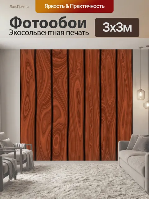 Фотообои Деревянные доски