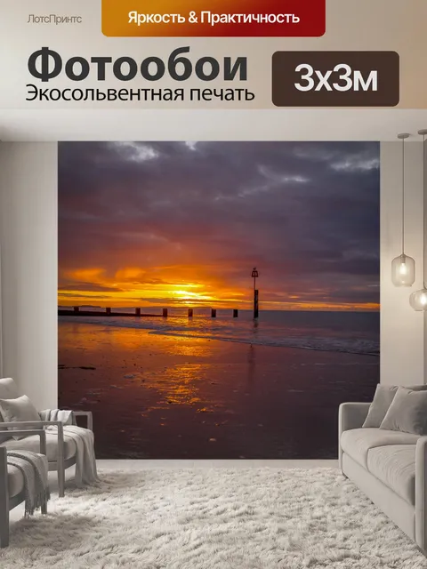 Фотообои Красивый закат