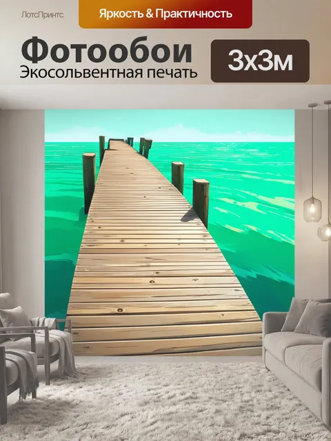 Фотообои мятный цвет: деревянный пирс, который делает переход от мятной воды к пейзажу вдали