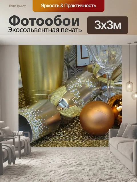 Фотообои Золото Cracker И блесна