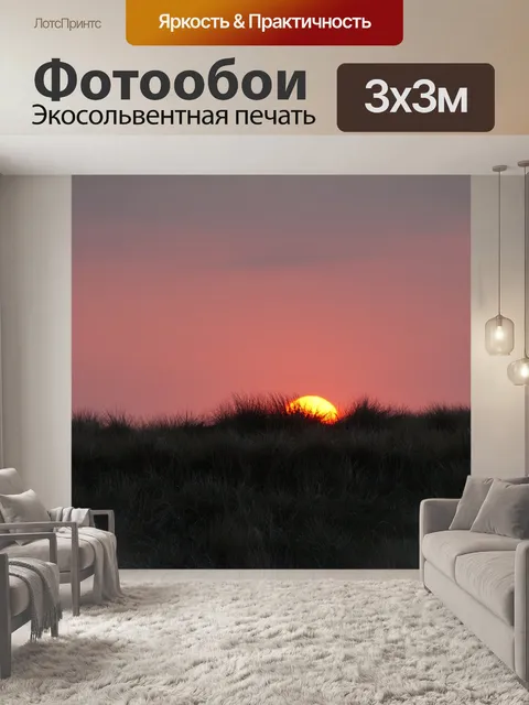 Фотообои Солнце